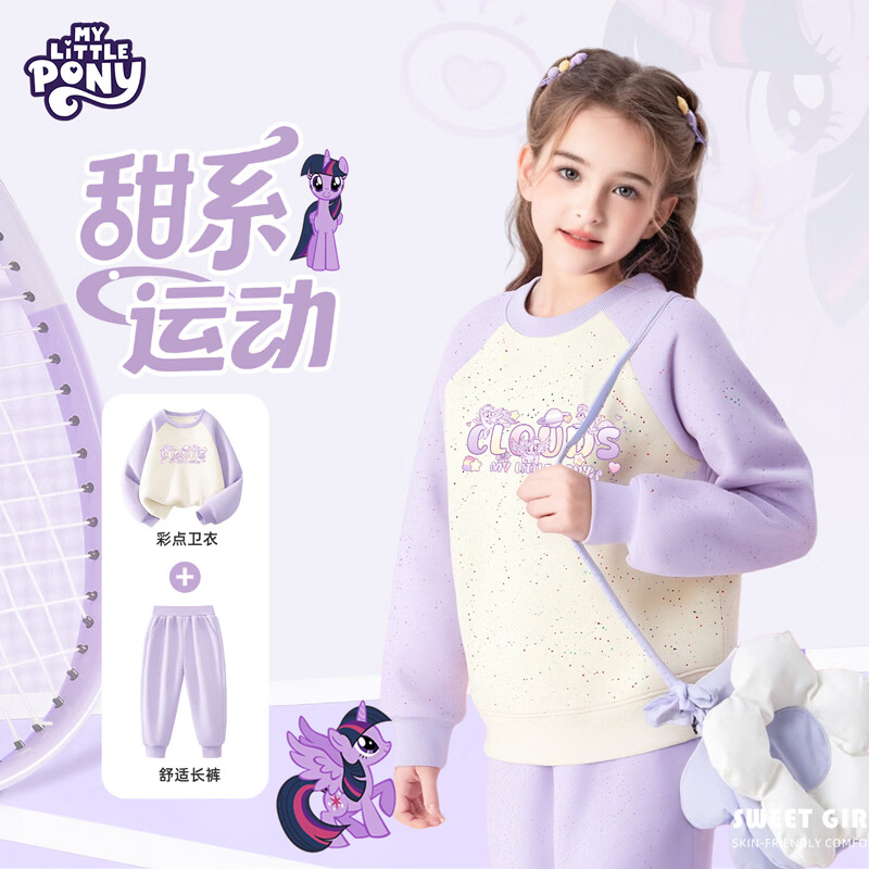 小马宝莉女童套装春季2026新款儿童甜美洋气彩点运动卫衣卫裤两件套 紫 淡彩三主角 110 京东折扣/优惠券