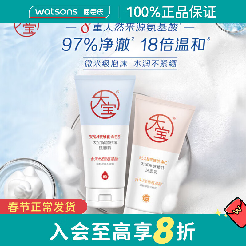 屈臣氏七夕情人节大宝洗面奶 保湿舒缓 140g