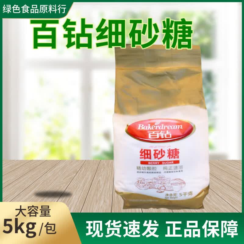 百鉆細(xì)砂糖5kg面包幼砂糖咖啡奶茶糖低甜烘焙細(xì) 百鉆細(xì)砂糖5kg