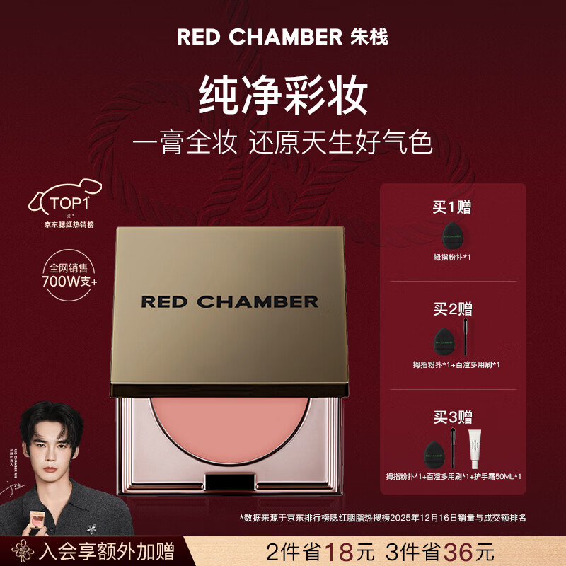 朱栈【新年礼物】朱栈rc多用膏#间纯 单色腮红修容腮红膏生日礼物女生