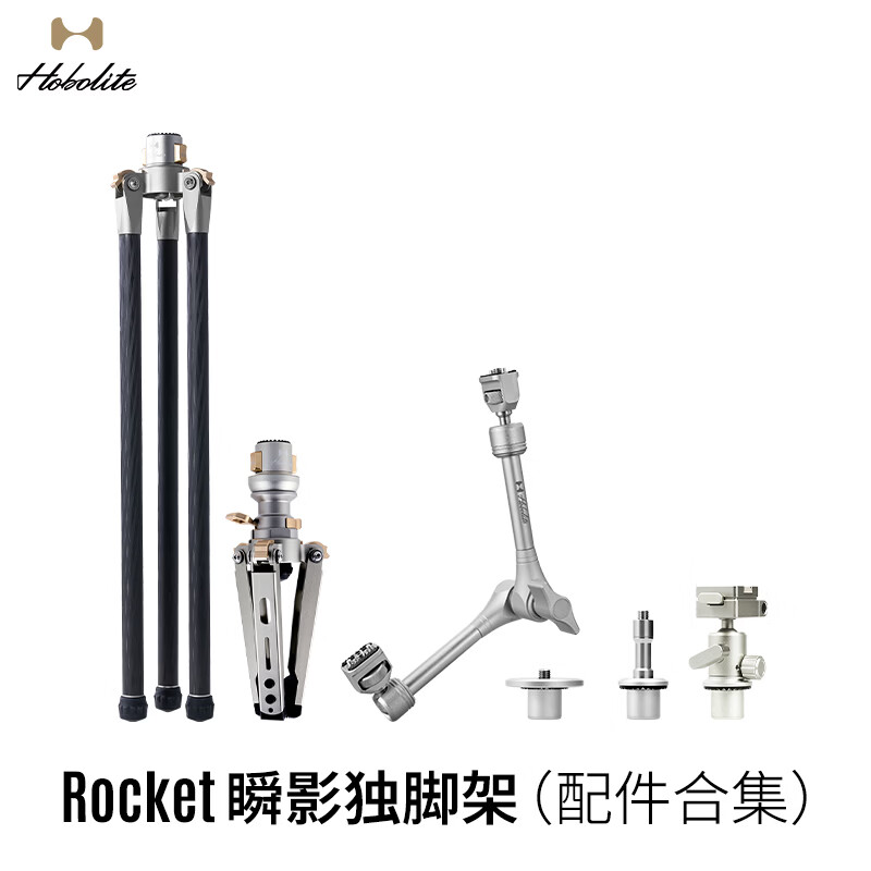 Hobolite或泊瞬影Rocket碳纤维独脚架配件摄影灯支架闪光灯三脚架直播灯拍摄灯架相机架 Rocket 相机连接件