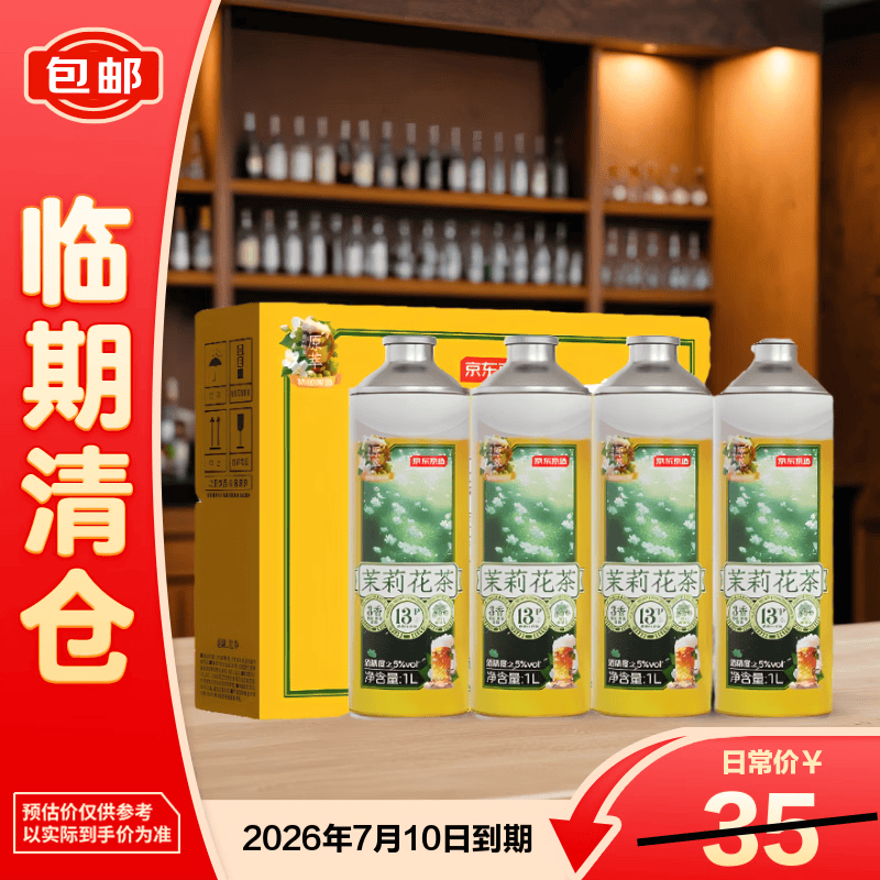 京东京造茉莉花茶精酿啤酒1L*4整箱【临期清仓】
