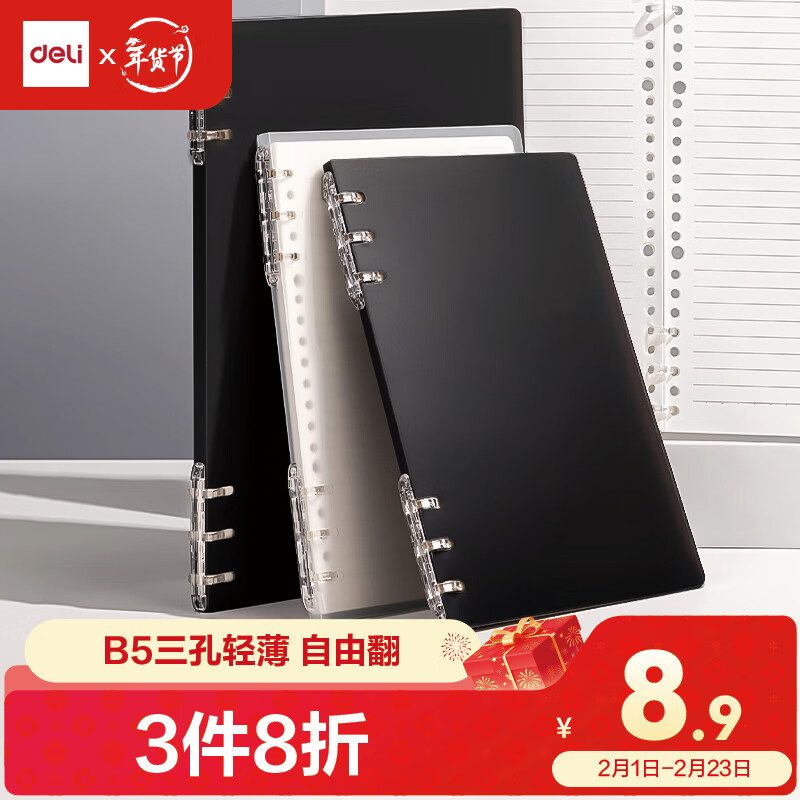 得力（deli）B5【自由翻】活页本三孔轻薄初高中学生办公可单手换页跨页书写考研笔记本便携40张灰透款BDHB5-30
