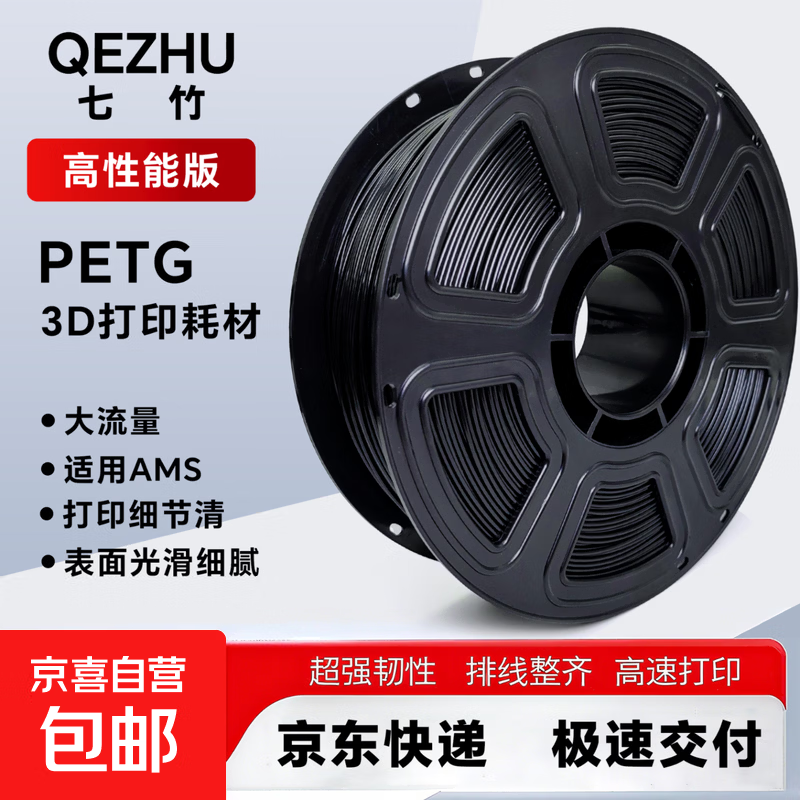 3D打印耗材PETG通用材料适配拓竹P1 A1 高速 高韧性打印 1.75mm线径 排线整齐 耗材净重1kg 黑色PETG