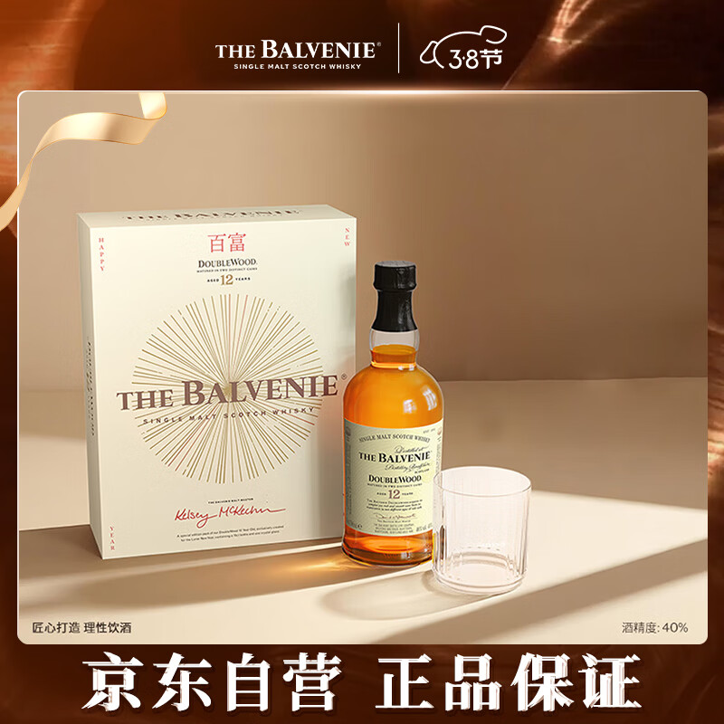 苏格兰百富（The Balvenie）12年苏格兰单一麦芽威士忌 洋酒限定礼盒700ml 双桶陈酿 礼物送礼
