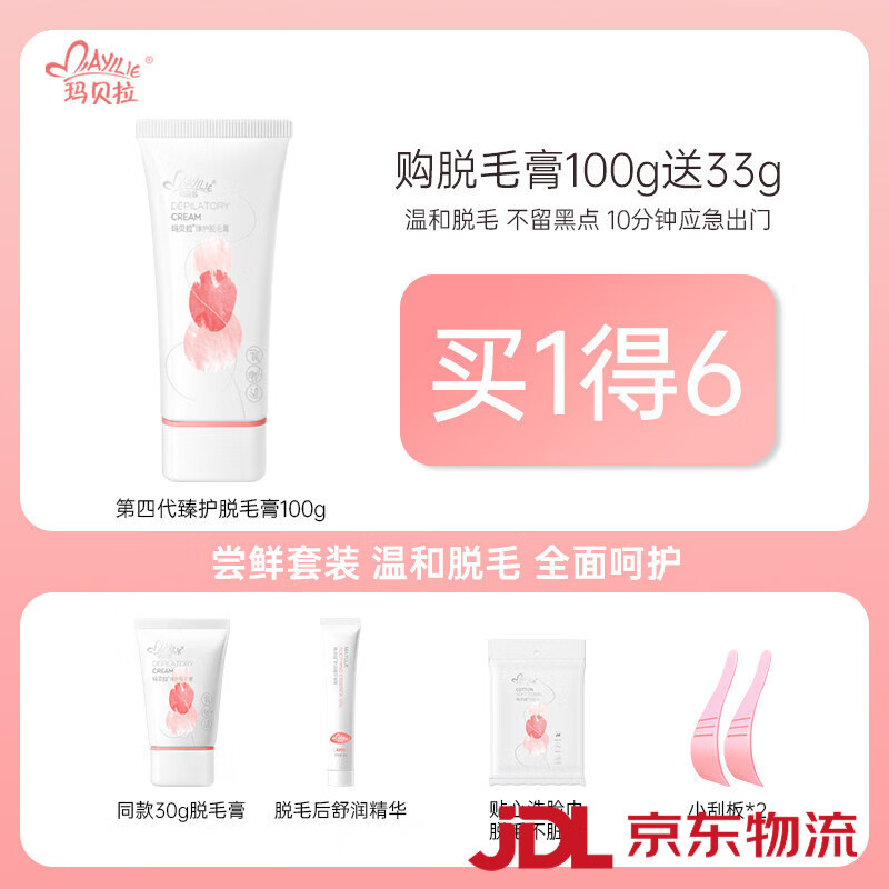 玛贝拉（mayllie）臻护脱毛膏温和去腋毛男女可用 100g