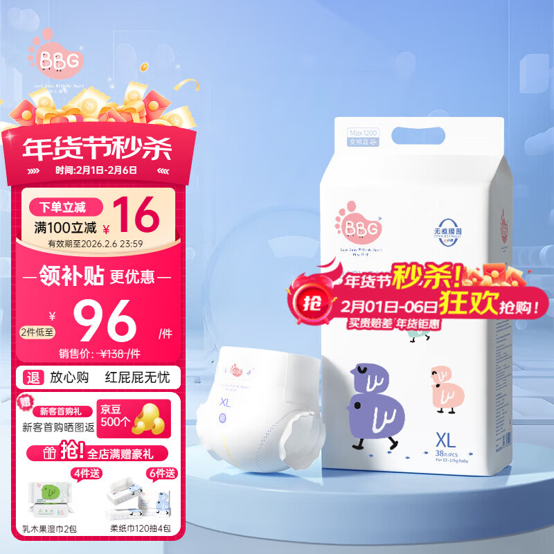 BBG蓝芯丝薄轻柔超薄拉拉裤XL码38片(9-15kg)尿不湿超薄透气裸感亲肤