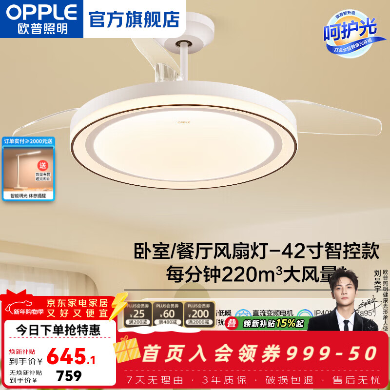 欧普照明（OPPLE）奶油风风扇灯隐形扇客厅餐厅风扇吸顶灯一体卧室超静音1级能效 【风尚】42寸68瓦调色/APP智控