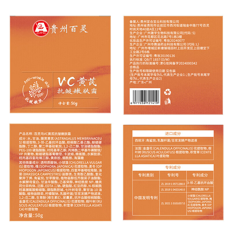 黄芪霜旗舰店贵州百灵VC黄芪霜抗皱紧致嫩肤滋润保湿护肤品50g/瓶女神节 【买1发2】老国货黄芪霜