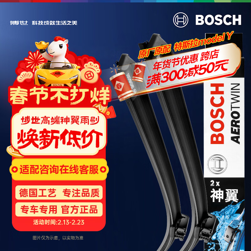 博世（BOSCH）雨刷器雨刮器神翼26/20(特斯拉model Y/辉昂/探歌)