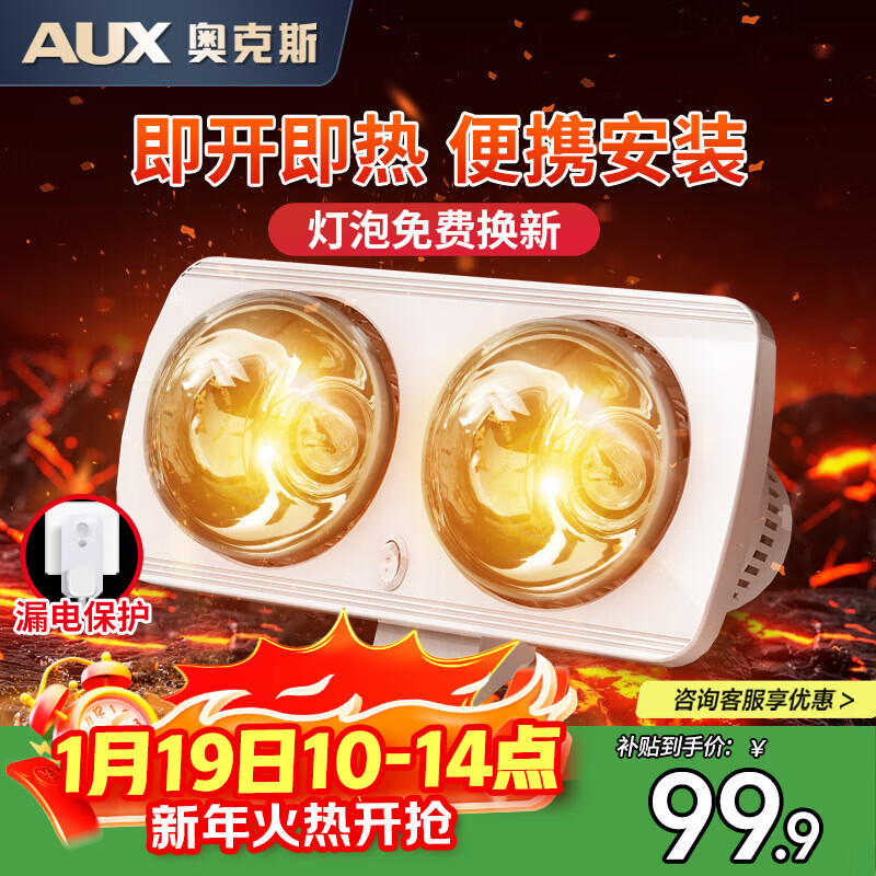 奥克斯（AUX）浴霸壁挂式卫生间灯暖挂壁式风暖浴室暖风机灯泡取暖器挂墙式暖灯 A款二灯-高热泡【免打孔+漏保】
