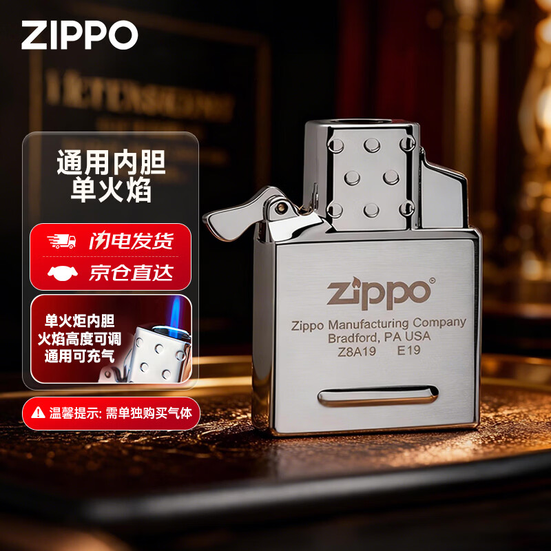 ZIPPO防风打火机内胆  单火焰丁烷内胆 可充气 之宝通用