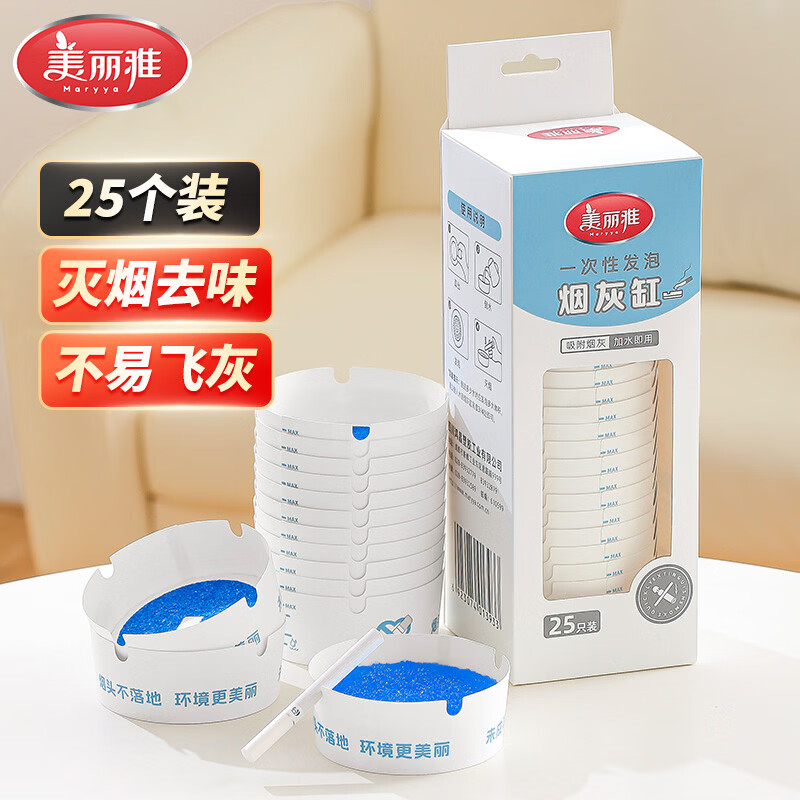 美丽雅一次性烟灰缸25个车载便携自带灭烟沙凝胶防飞灰家用客厅办公室