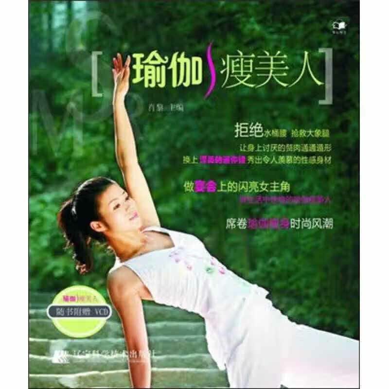 瑜伽瘦美人【正版精选】
