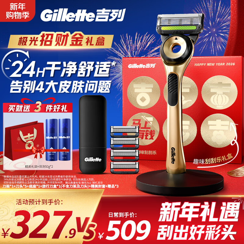 吉列极光刀 剃须刮胡须刀手动差旅便携款 1刀架5刀头1旅行盒 男士情人节礼物 京东自营旗舰 非吉利 马年年货礼盒