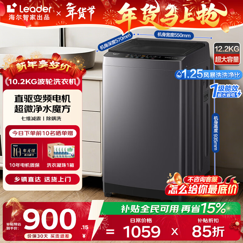 海尔出品统帅 公斤波轮全自动洗衣机 家用小型波轮 洗脱一体机大容量 公寓宿舍出租房  净魔方1.01洗净直驱BZ20D1 波轮 10.2kg