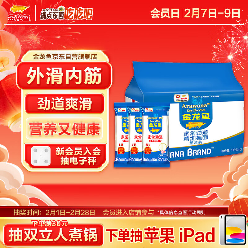 金龙鱼家常系列 劲道细挂面面条 1kg*3 组合装 面条 拉面 汤面 素面 
