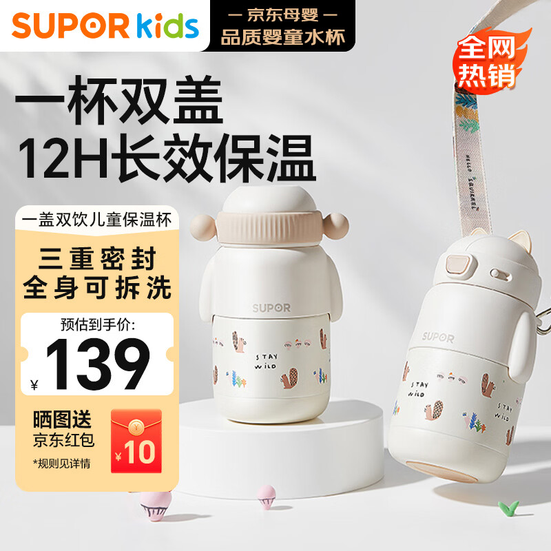 苏泊尔（SUPOR）儿童保温杯水杯水壶小学生上学开学316L吸管杯 椰奶白KCV50CM20