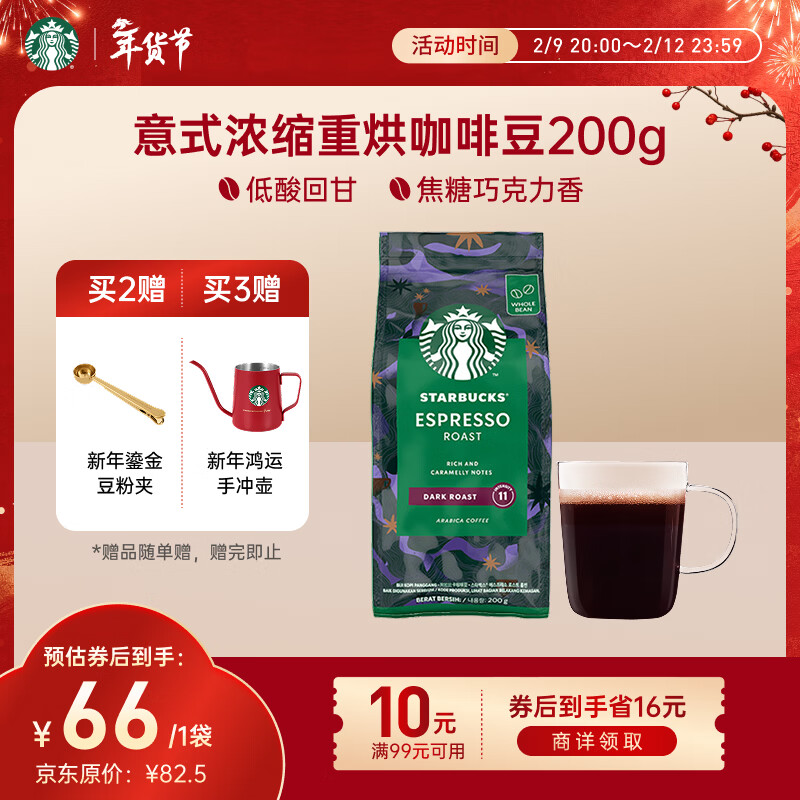 星巴克（Starbucks）意式浓缩咖啡豆200g 深烘100%阿拉比卡豆手冲黑咖啡 油脂丰富