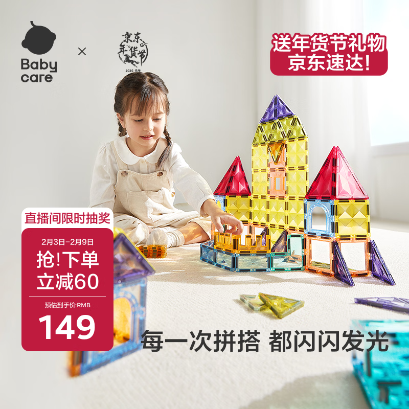 babycare儿童磁力片彩窗积木男女孩拼图磁铁棒启蒙节日新年礼物玩具60片