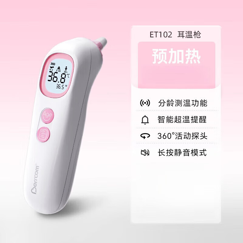倍爾康耳溫槍嬰兒兒童寶寶專用體溫計精準預加熱體溫槍 【樹莓粉】預加熱耳溫槍