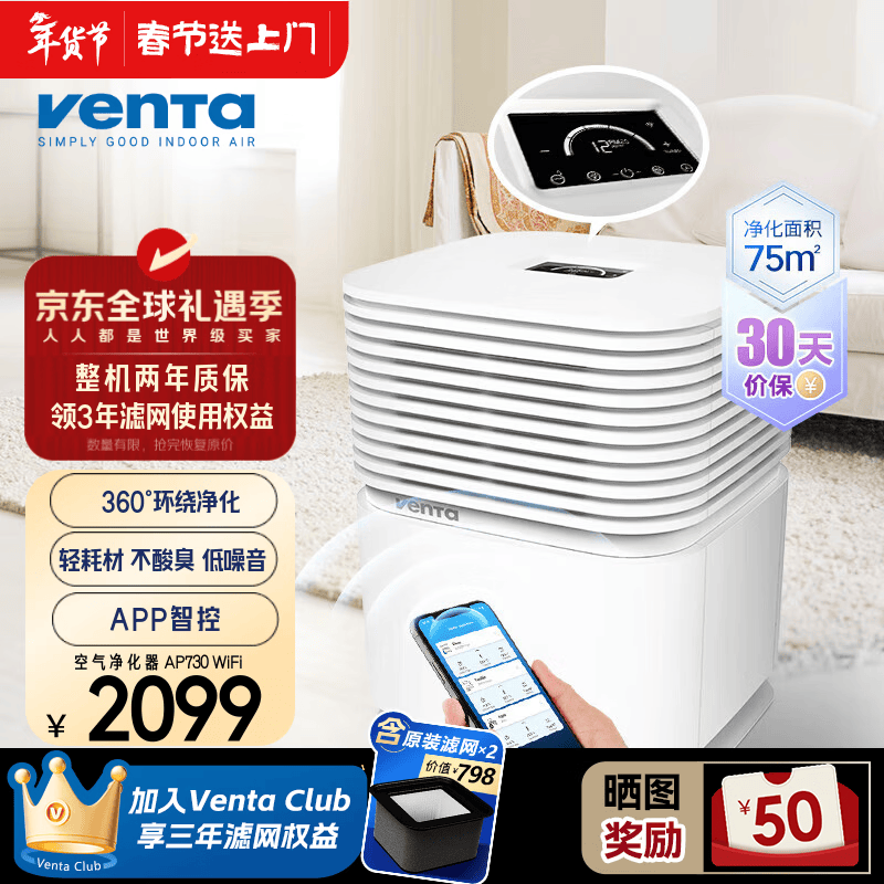 venTa[享3年滤网权益]空气净化器AP730母婴级0臭氧卧室除甲流病毒甲醛过敏原过滤花粉柳絮猫狗毛鼻炎 AP730