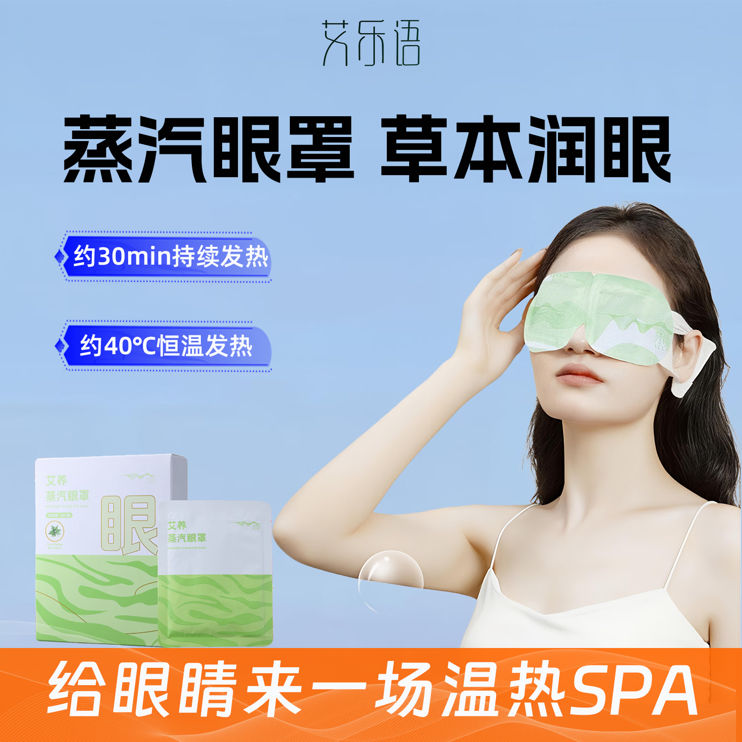 艾乐语蒸汽眼罩眼贴缓解眼疲劳眼干艾草热敷草本恒温发热工作党学生 五盒 [25片]