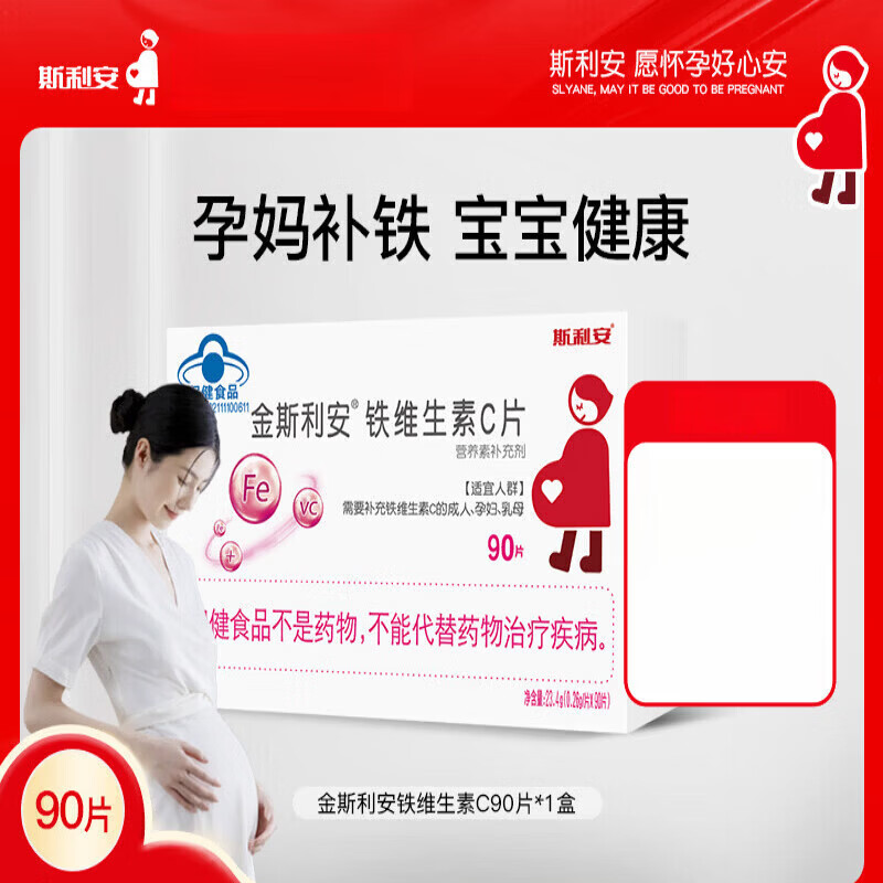 斯利安孕婦補(bǔ)鐵劑孕期哺乳期補(bǔ)鐵女人補(bǔ)鐵片劑VC氣血鐵劑90片 90片*1盒