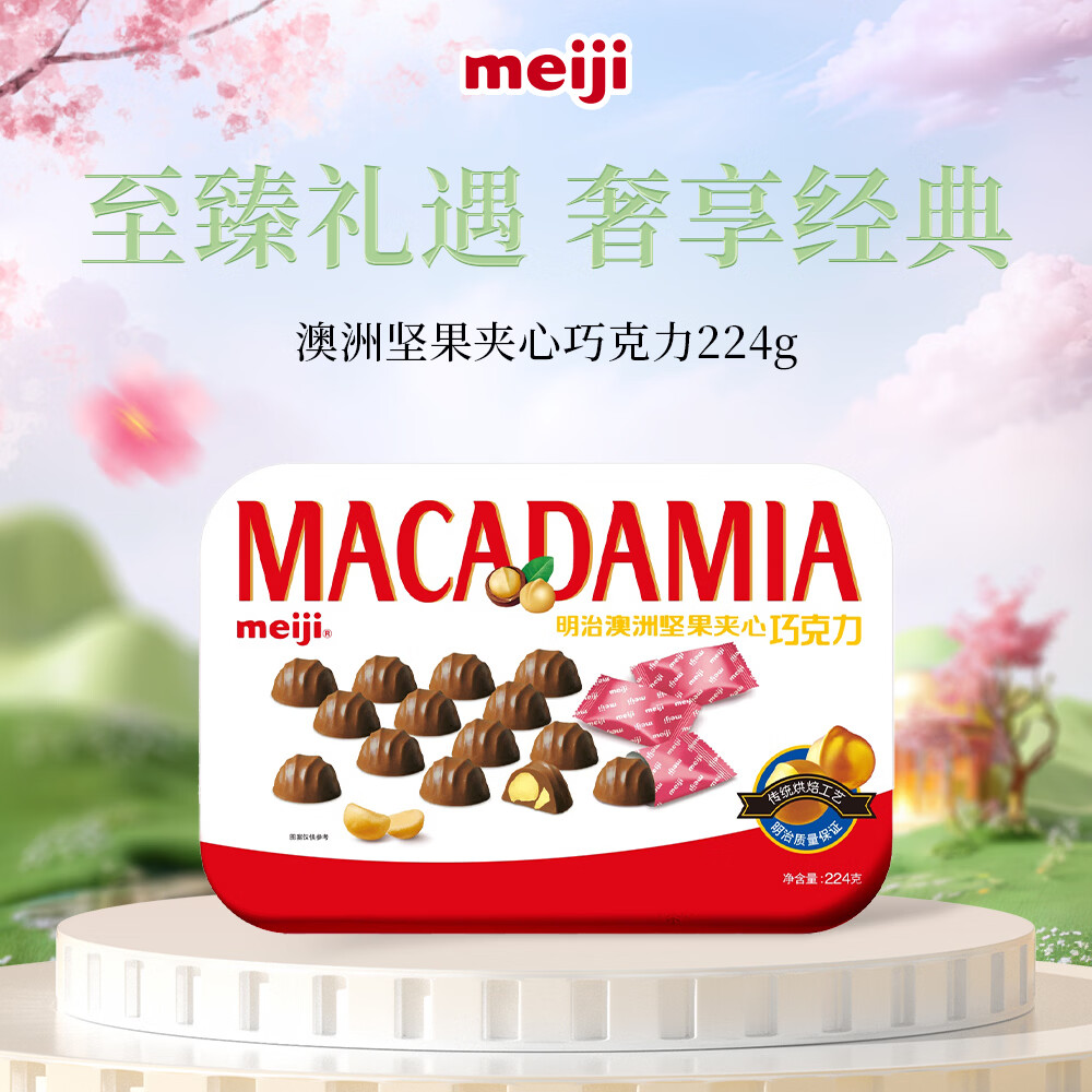 明治meiji 澳洲坚果夹心巧克力 224g 礼盒精装 休闲零食 送女友礼物 伴手礼