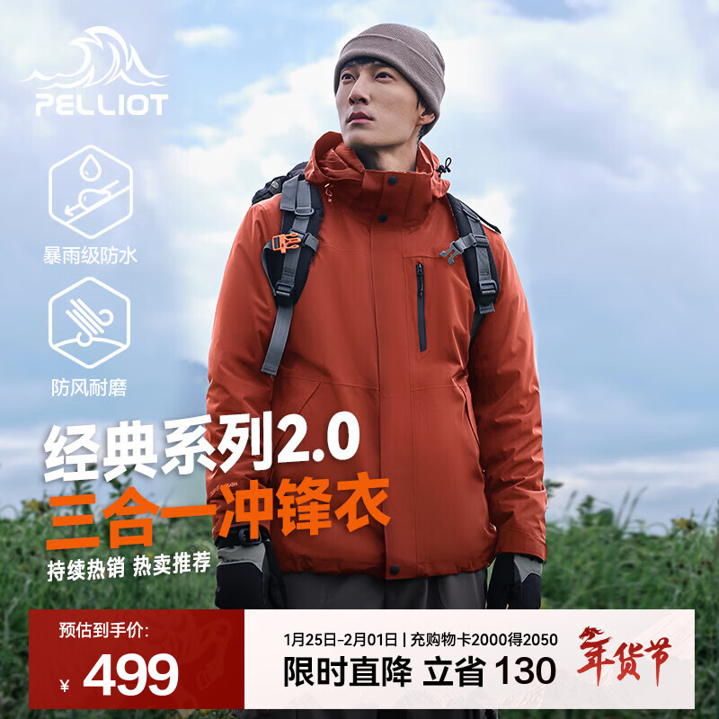 伯希和（Pelliot）【经典2.0山野】冲锋衣三合一男女秋冬户外防水防风保暖外套夹克 【男款】绯影红 | 两件套 | 抓绒内胆 M 女 102-114斤 男116-130