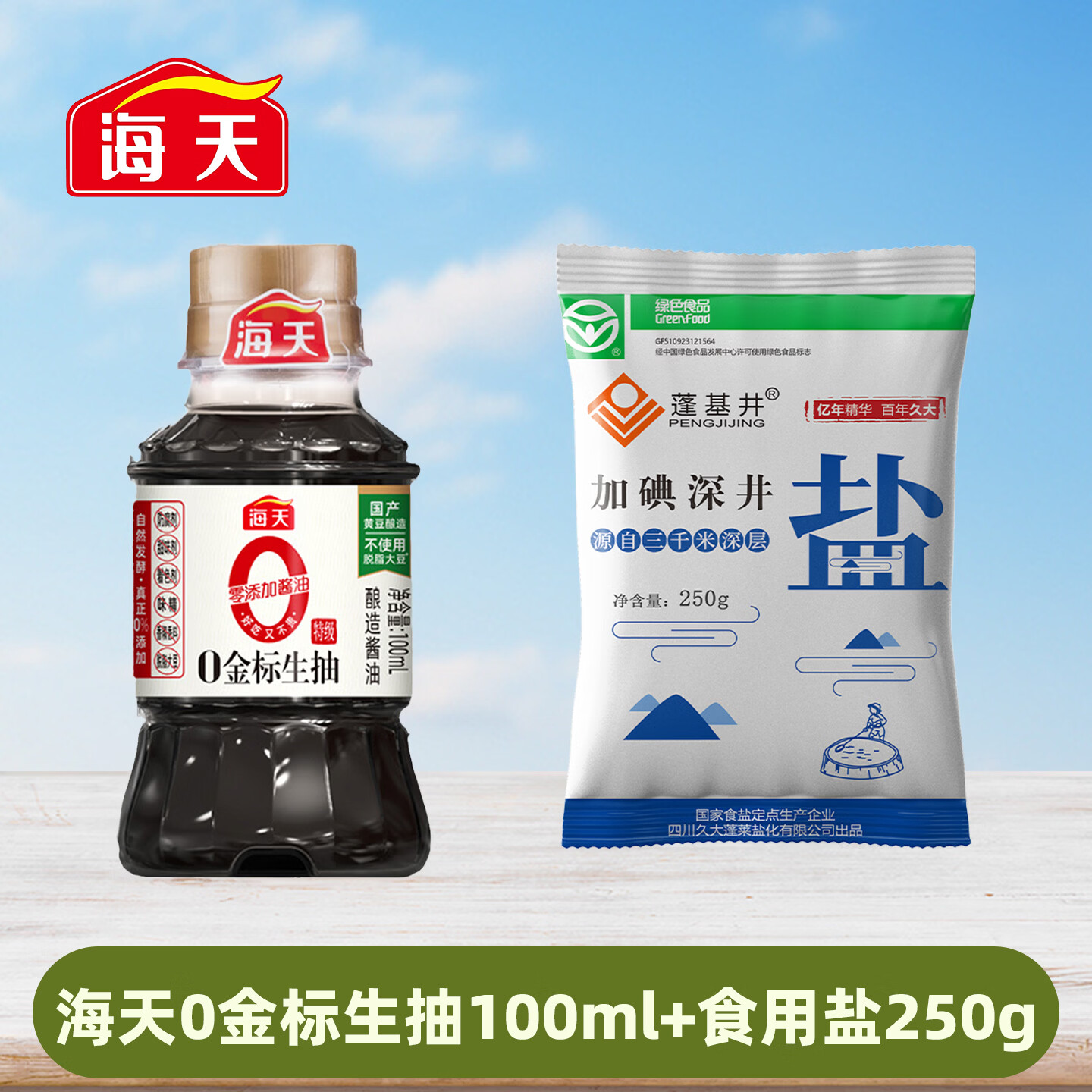 海天调料组合 调料组合套装家庭装 油盐酱醋调料佐料 厨房调料套装 0金标生抽100ml+盐250g