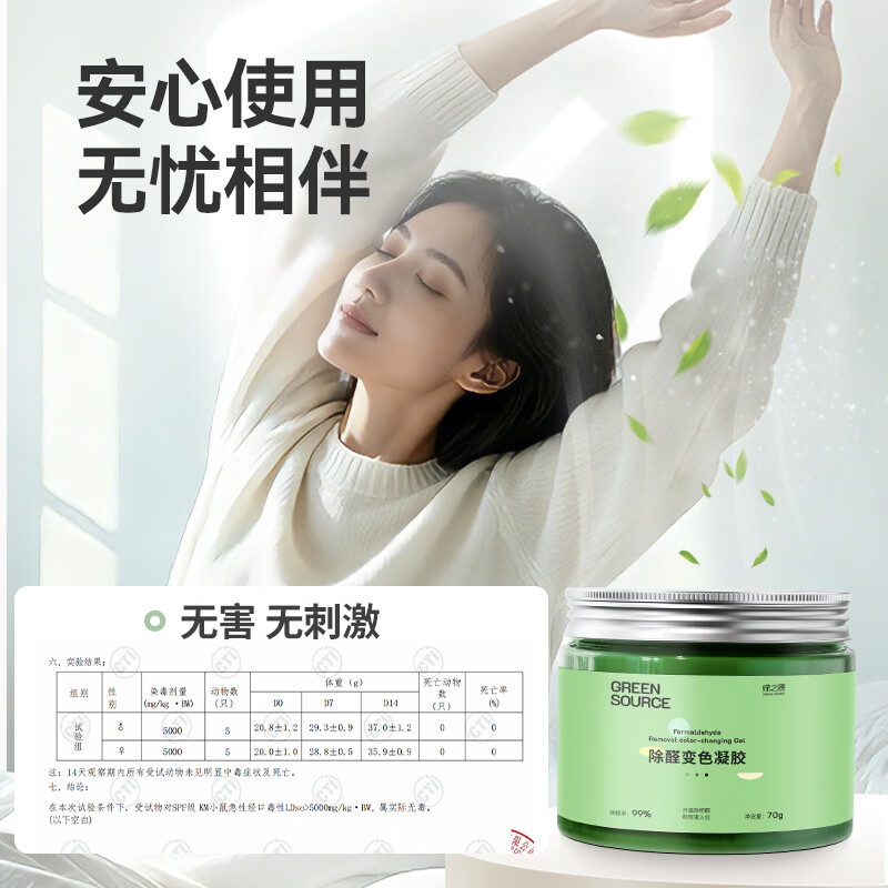 绿之源去除甲醛果冻凝胶除醛魔盒 新房车除醛 变色凝胶12罐