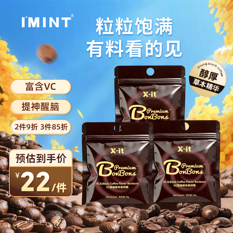 I'MINT�����̱������� 15g*3 �ݱ����� VC����� ����ѧϰ�Ӱ� �������� ��װ