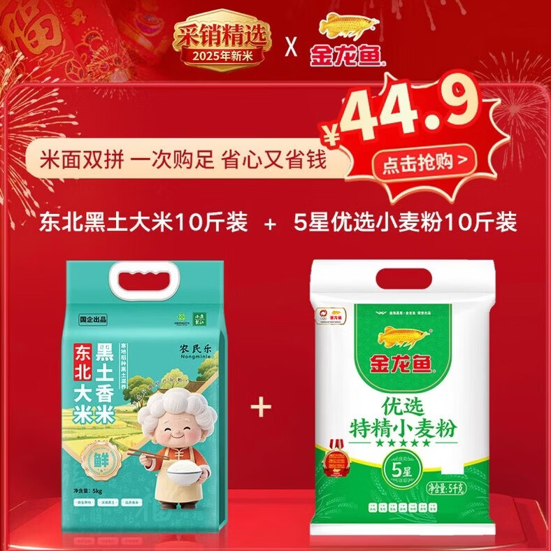 金龙鱼五星金装特精小麦粉 10斤 家用中筋面粉包子饺子馒头 【超值米面套装】米10斤+面10斤