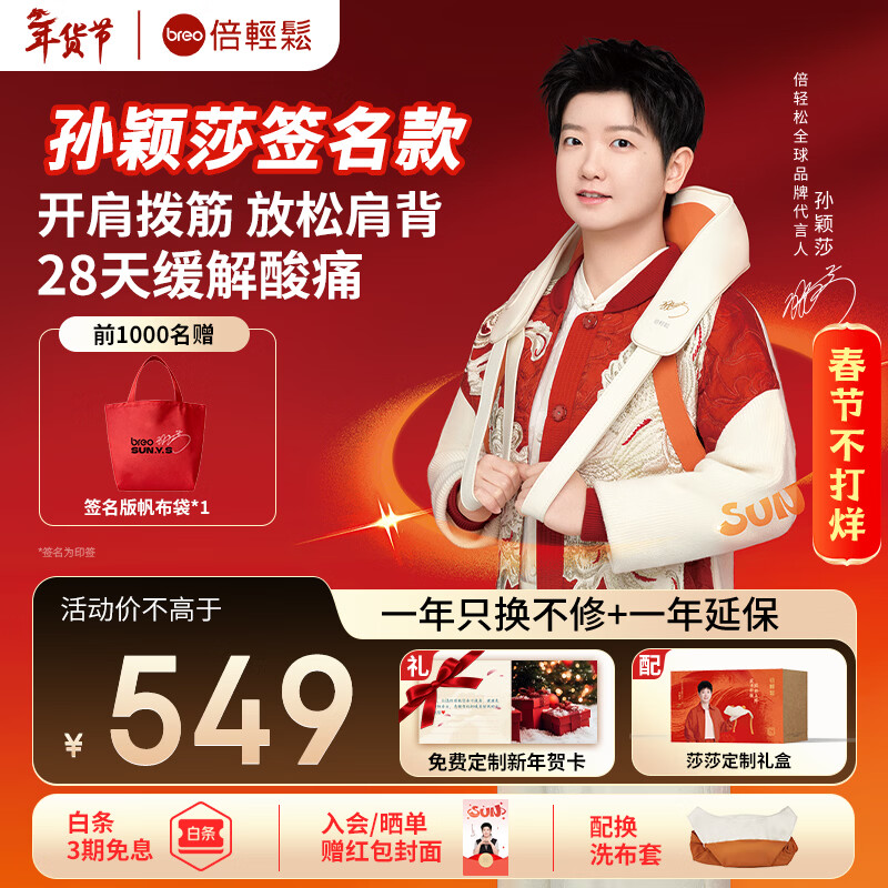 倍轻松（breo）N6mini【孙颖莎同款】颈椎按摩仪器 按摩披肩肩颈按摩仪器斜方肌腿腰颈部按摩 生日新年情人节礼物