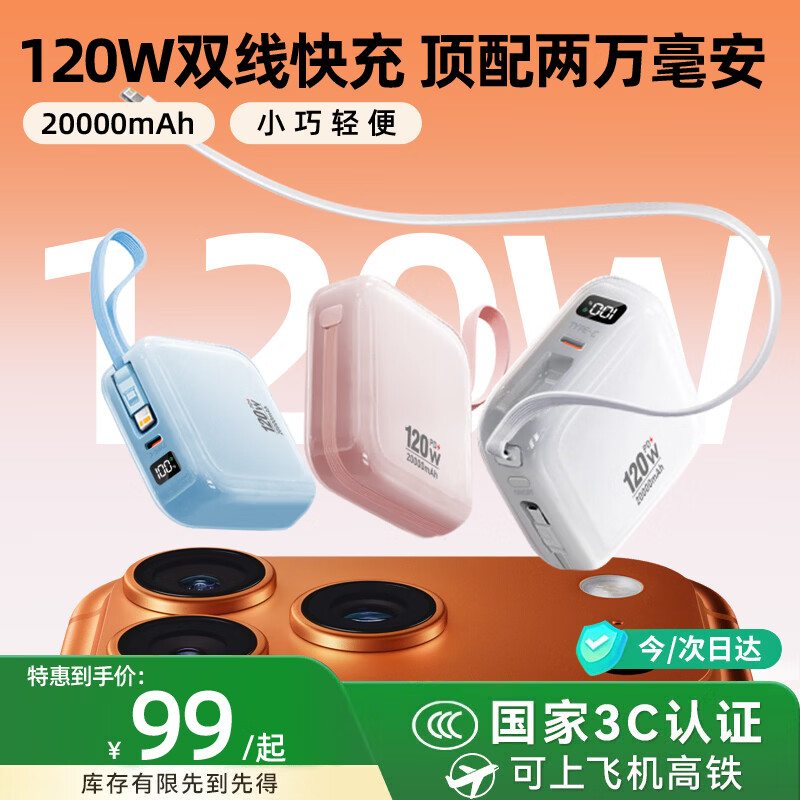 ���ڲ������ΰ���������3C��֤ح20000����ح���Ϸɻ���120W��������Դ��߳�籦��Я�������ƶ���Դ����ƻ����Ϊ ������ƶ��ح��3C��֤ح2�����ح120W���� 120W2����� ���Դ�˫�߿�� �����Ϸɻ����� 79Ԫ