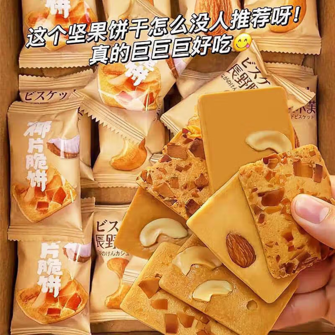 坚果芙脆腰果芙巴旦木芙坚果酥曲奇椰香椰子脆片饼干酪蛋糕 40包