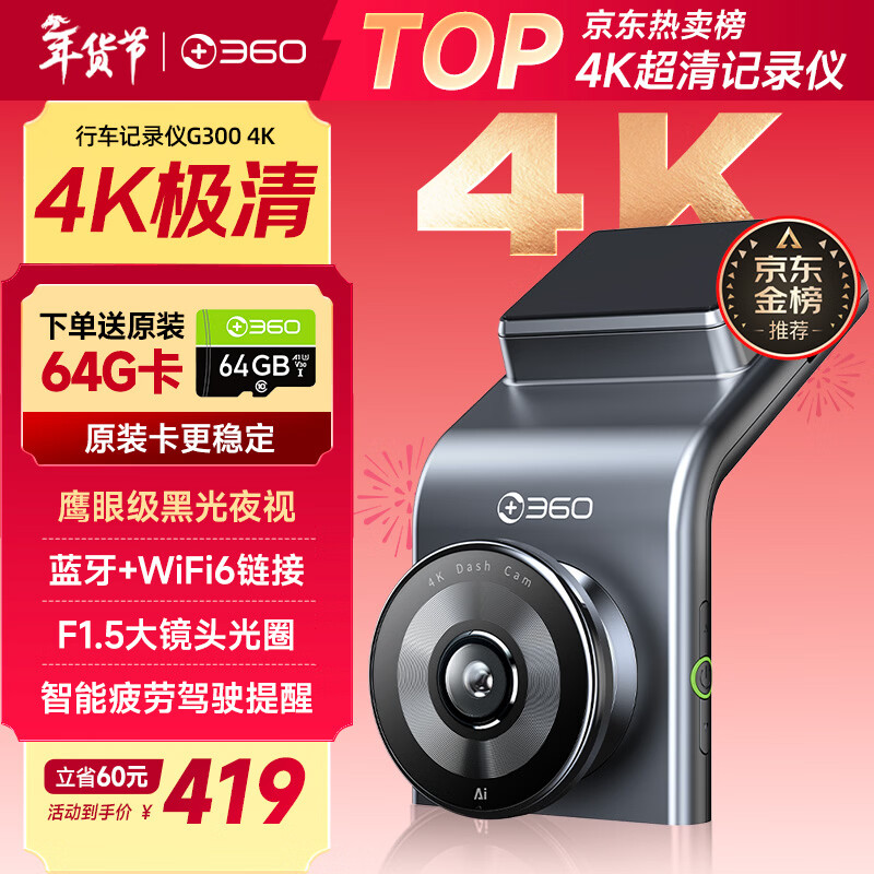 360AI行车记录仪 G300 4K超高清黑光夜视 超级电容 语音抓拍蓝牙连接