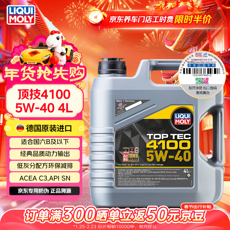 ��ħ��LIQUI MOLY���¹�ԭװ���� ����4100���� 5W-40 SN/CF�� 4L ������Ʒ