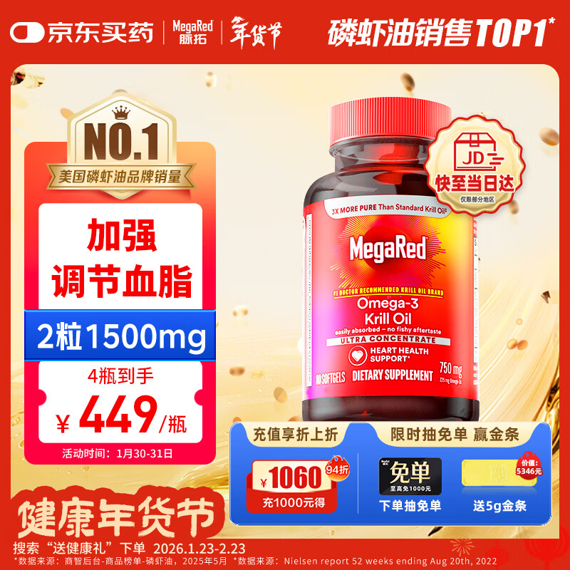 MegaRed脉拓南极磷虾油胶囊深海鱼油omega-3美国原装进口高纯度750mg80粒