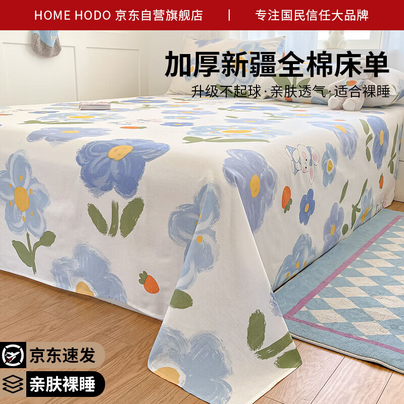 红豆100%全棉床单单件学生宿舍单人纯棉床罩印花加厚被单160*230cm星
