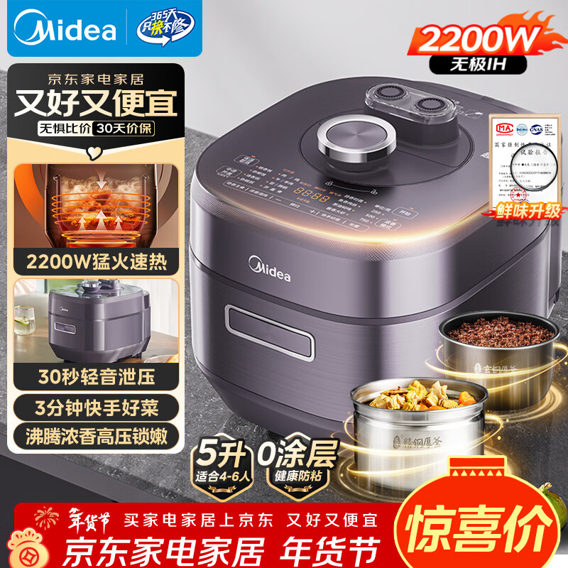 美的（Midea）IH速嫩感猛火电压力锅5L智能预约家用电饭煲0涂层顶置触控高压锅4-6人自动排气S5972K