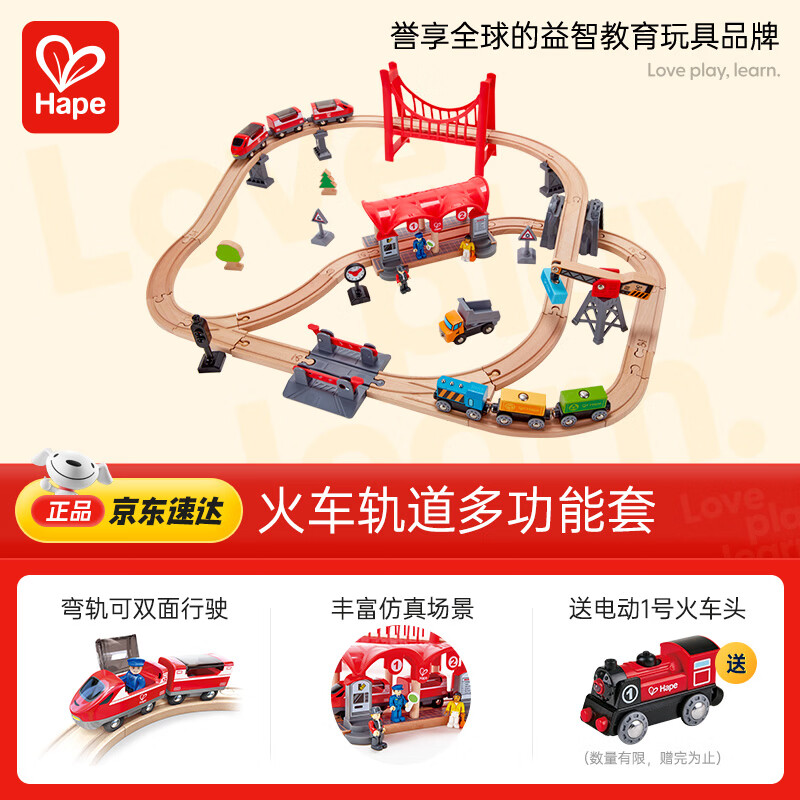 Hape(德国)儿童小火车轨道玩具木质拼搭diy多功能套装节日礼物E3730
