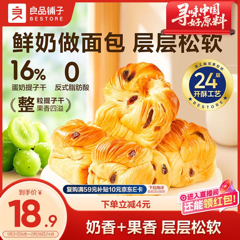 良品铺子鲜奶提子手撕面包700g早餐千层面包代餐休闲零食办公室点心