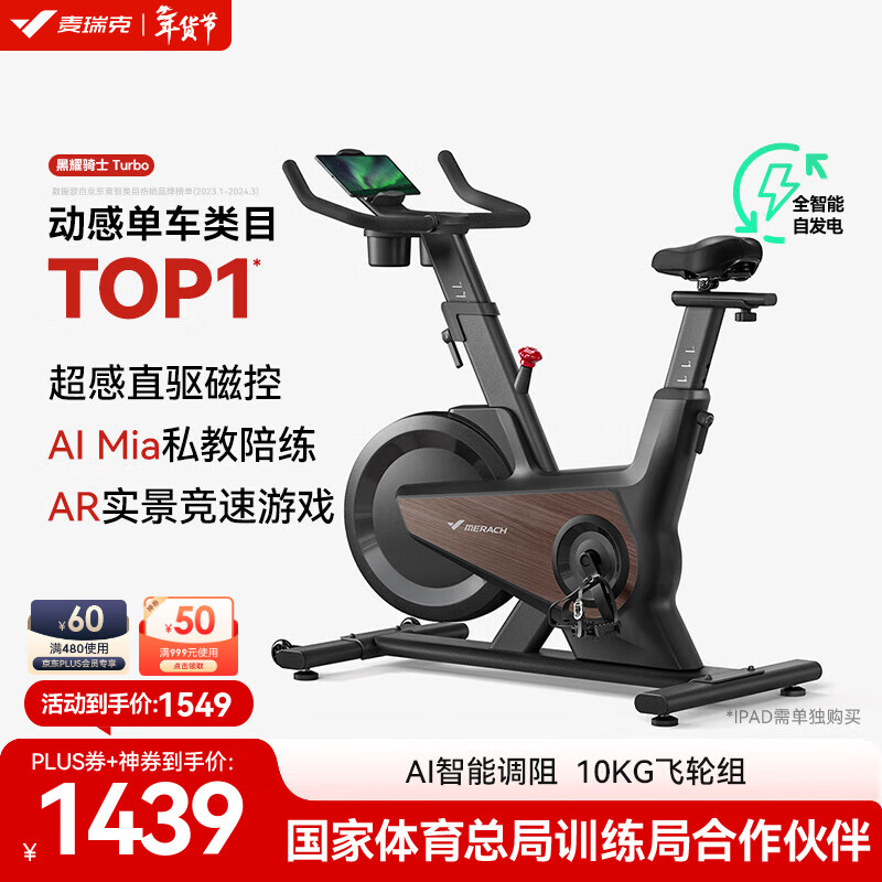 麥瑞克(MERACH)動感單車自發(fā)電家用健身房運動器材室內(nèi)靜音自行車 黑曜騎士Turbo 標準版-超感強磁控-AIMia私教