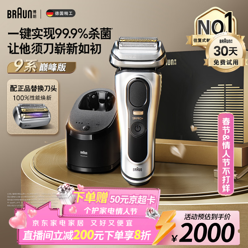 博朗9系巅峰版清洁护理中心多配一个刀头电动剃须刀整机德国进口往复式送男朋友生日礼物 男情人节礼物