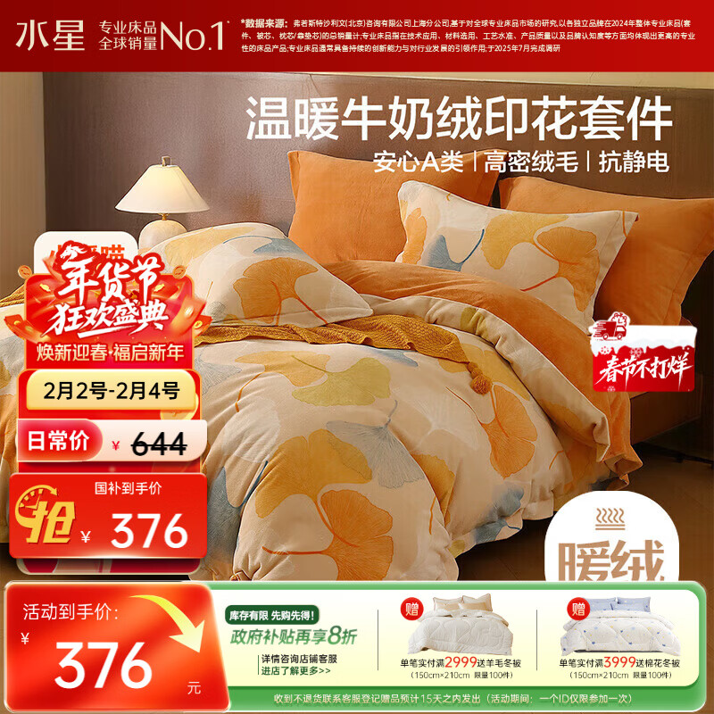 水星家纺牛奶绒四件套床上用品a类防静电双面绒床单被套冬季加绒保暖双人1.8m床叶梦然