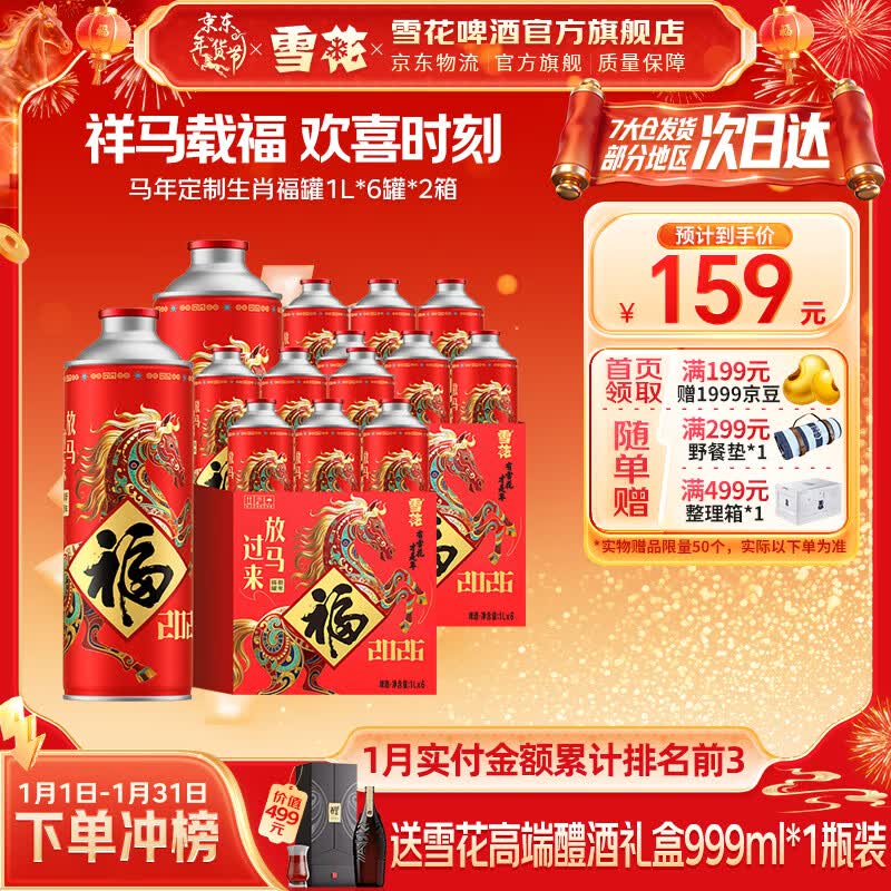 雪花（SNOW）马年生肖限定啤酒礼盒福罐 全麦芽高浓度醇厚啤酒 春节送礼 1L 12罐 整箱装 原价¥159 券后¥150