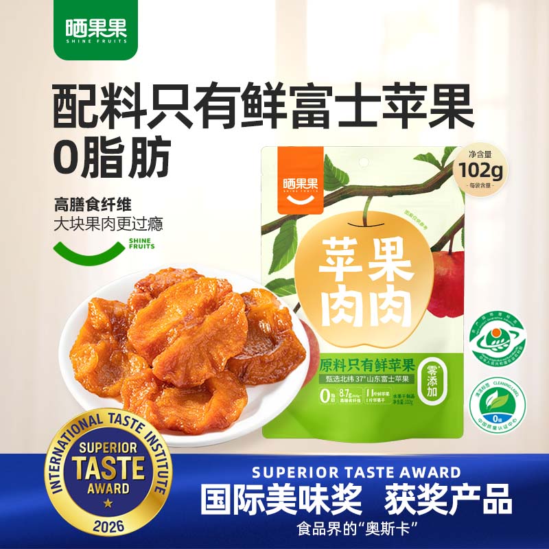 晒果果0脂0添加蔗糖苹果肉肉102g苹果干无核蜜饯果干儿童孕妇果蔬小零食