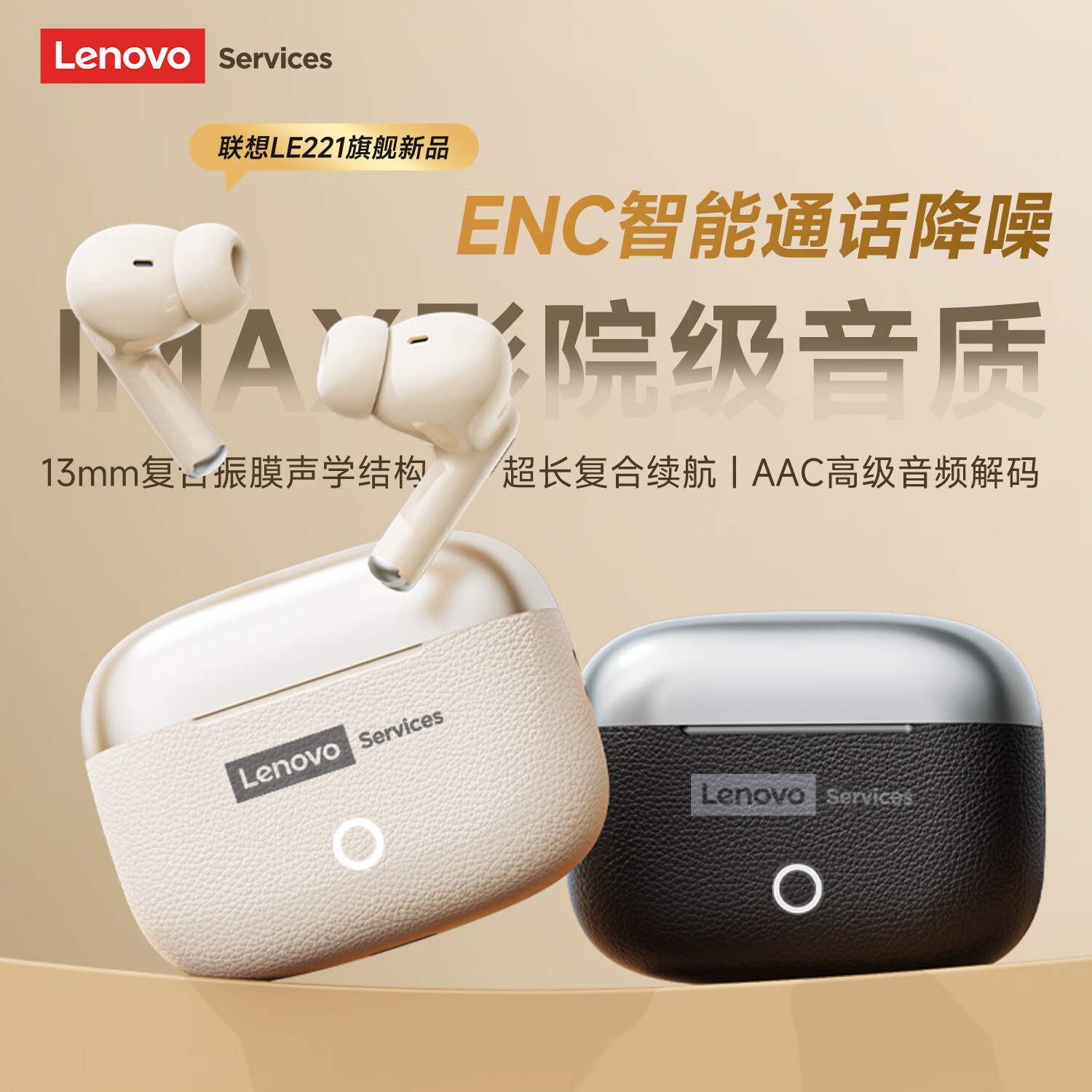 联想（Lenovo）【ENC智能降噪】LE221蓝牙耳机入耳式真无线蓝牙6.0超长续航环绕音效高清通话舒适佩戴 柔瓷肤【轻奢皮革设计+全景环绕音效】 顶配蓝牙6.0-游戏音乐双模式